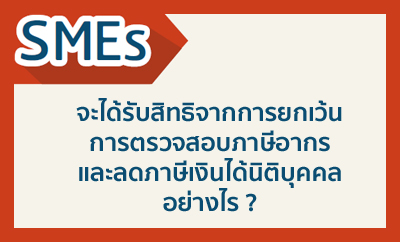 SMEs ѺԷԨҡ¡鹡õǨͺŴҧ