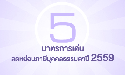 5 ҵá Ŵ͹պؤŸһ 2559