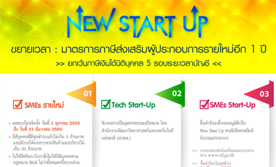 New Start Up
