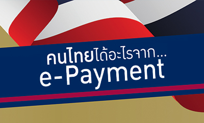 èҡ...e-Payment