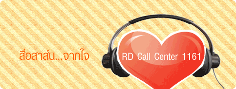 ...ҡ RD Call Center 1161