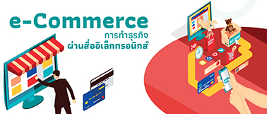 e-Commerce ÷ӸáԨҹ硷͹ԡ
