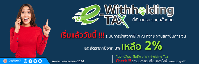 e-Withholding Tax Ǥú ء鹵͹
