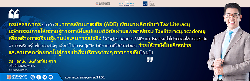 þҡèѺ ADB ԴǹѵҧٻẺԨԷ