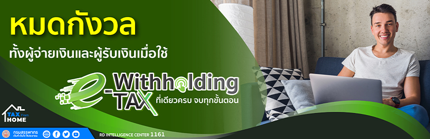 ѧŷ駼ԹмѺԹ  e- Withholding Tax