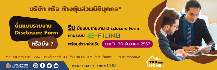 Disclosure Form