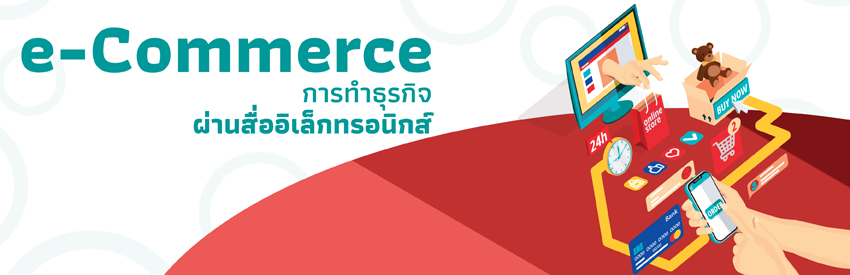 e-Commerce ÷ӸáԨҹ硷͹ԡ